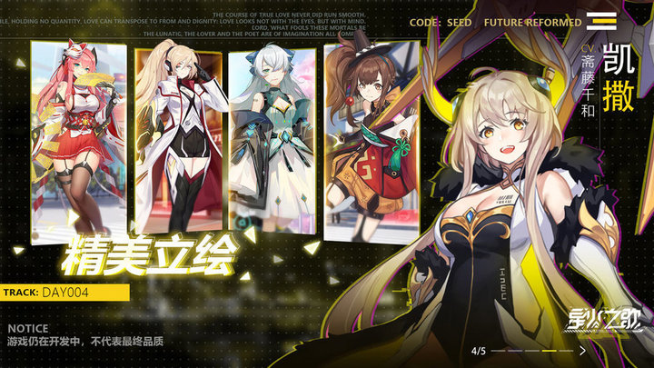 codeseed星火之歌手游