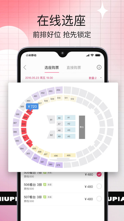 演唱会抢票神器手机版(改名票牛)