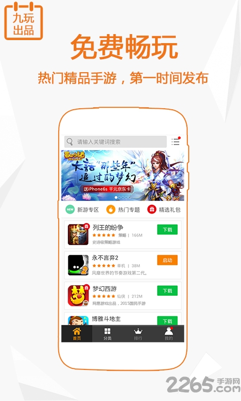 万精游九玩游戏中心