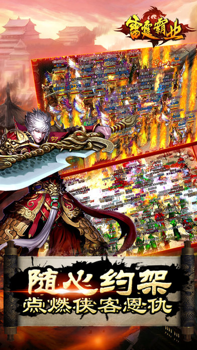 雷霆霸业手机版