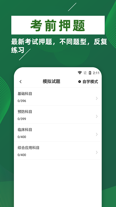 执业兽医牛题库app