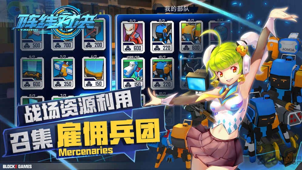 阵线对决手游最新版