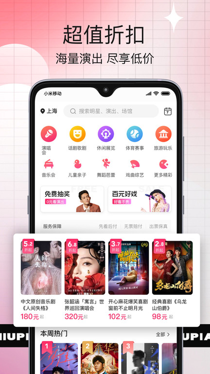 演唱会抢票神器手机版(改名票牛)