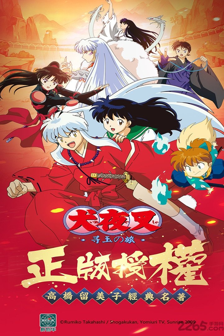 犬夜叉寻玉之旅腾讯版