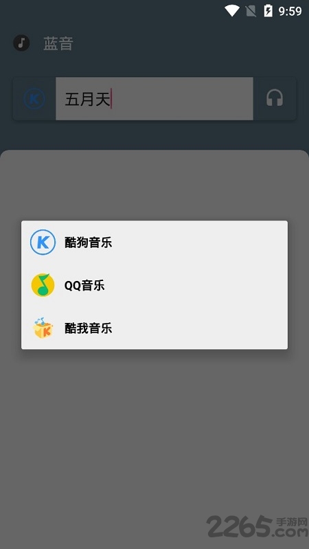 蓝音免费音乐软件 蓝音免费音乐app下载