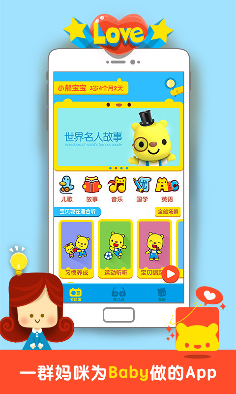 宝贝家手机版