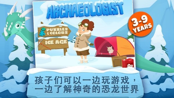 archaeologist ice age考古学家冰河时代游戏