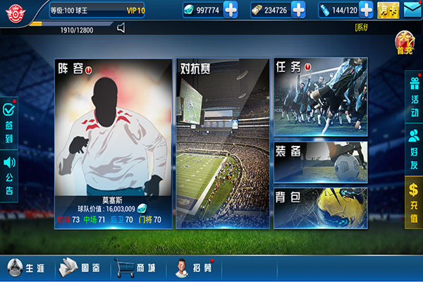 传奇冠军足球新手玩法 传奇冠军足球新手玩法