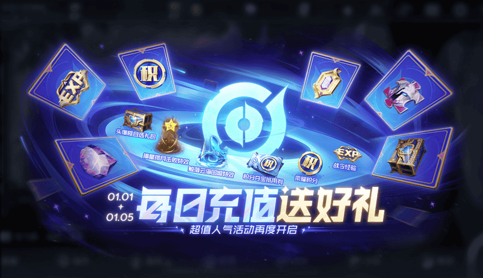 王者荣耀s38赛季最新活动