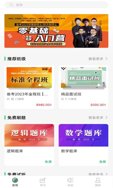 泰祺网校听课平台官方版