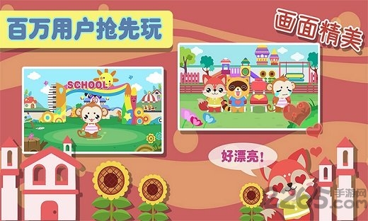 多米儿童幼儿园手机版