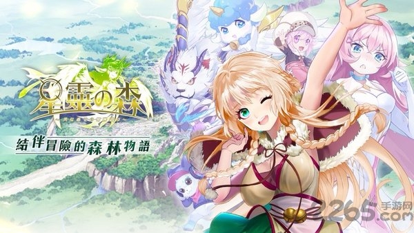 星灵之森曙光手游