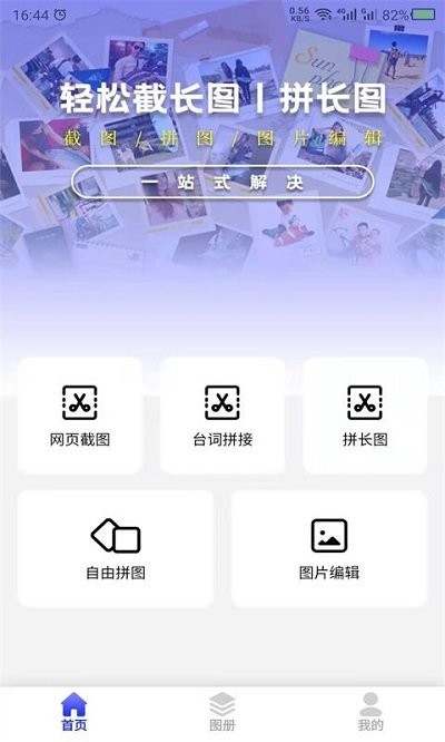 科想截长图app