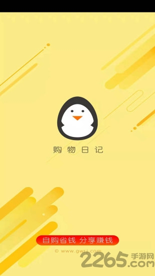 购物日记手机版 购物日记免费下载