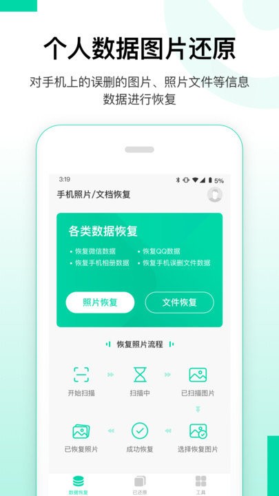 安卓数据恢复精灵软件