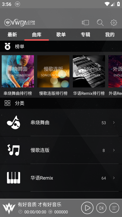 清风dj音乐网app