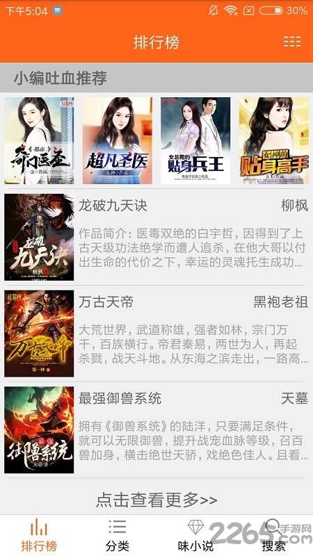 书友小说免费阅读app