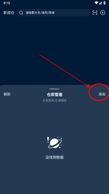 影视仓APP配置教程 影视仓APP配置教程