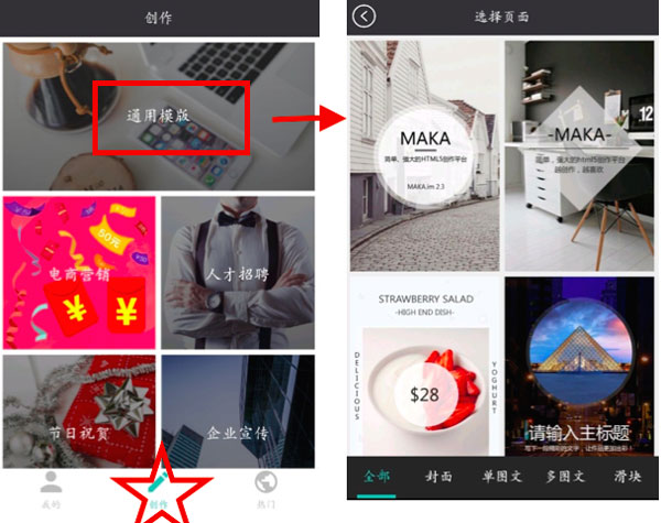 makaapp使用教程 makaapp使用教程