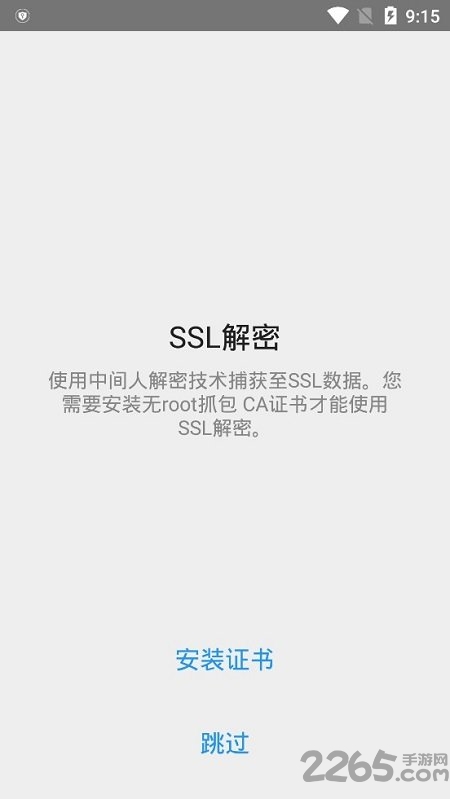 安卓免root权限抓包软件 无root抓包最新汉化版下载