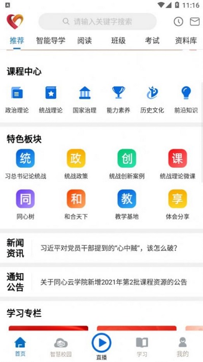 之江同心云学院app