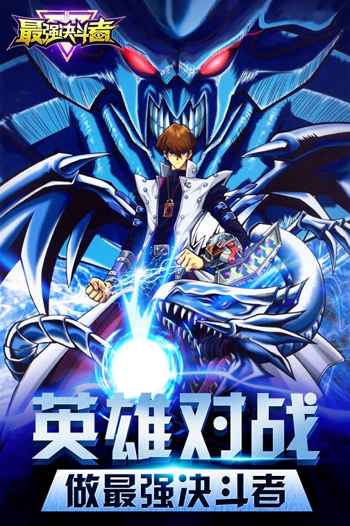 最强决斗者tt版