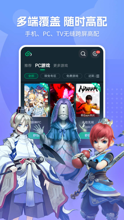 网易云游戏app官方正版
