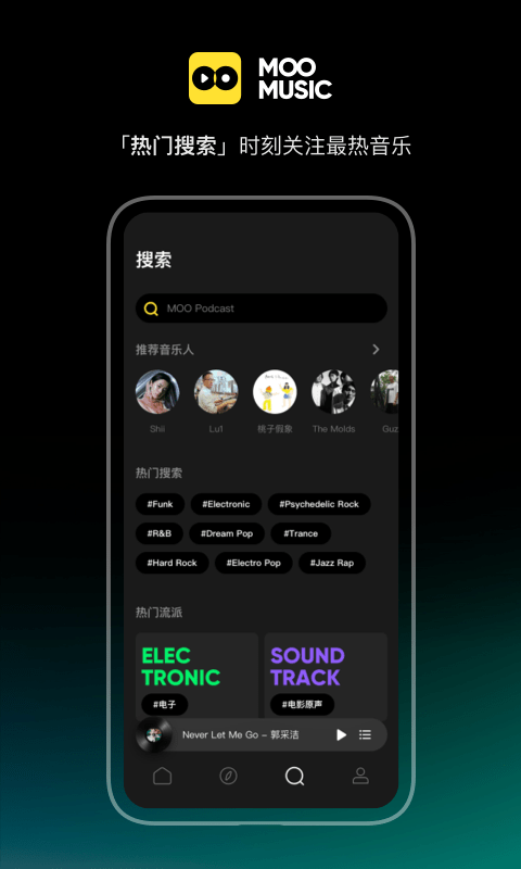 moo音乐手机版 moo音乐app下载