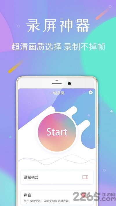 高清手机录屏app 高清手机录屏客户端