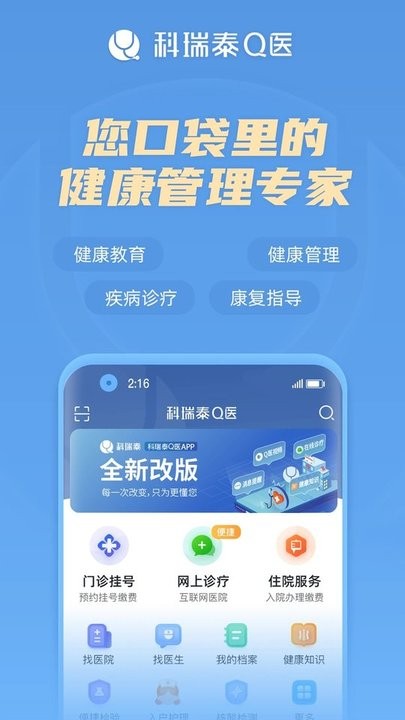 科瑞泰q医预约挂号app 科瑞泰q医app官方下载