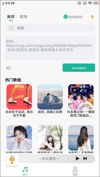 小橘音乐使用教程 小橘音乐APP使用教程