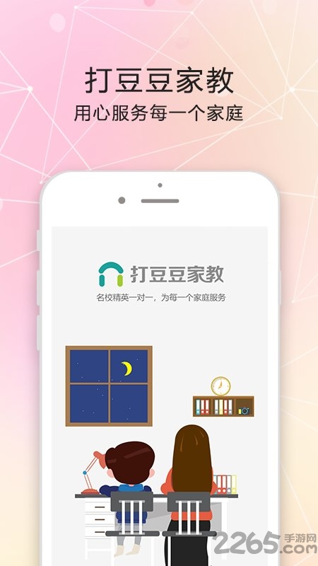打豆豆家教软件