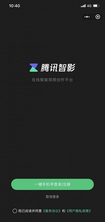 腾讯智影app官方手机版