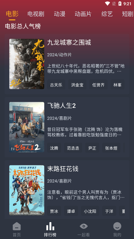 电影驿站app官方