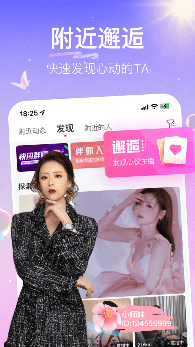 花椒直播app最新版本