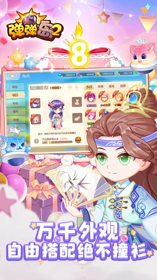 弹弹岛2tt客户端