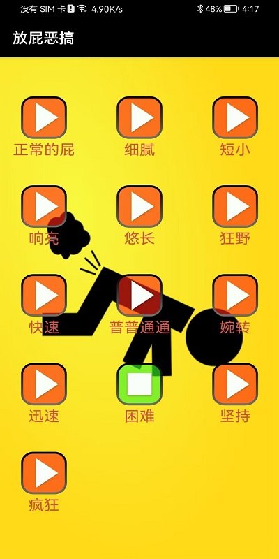 放屁恶搞手机版