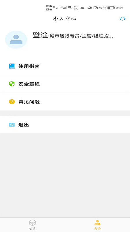 登途租车管理版app