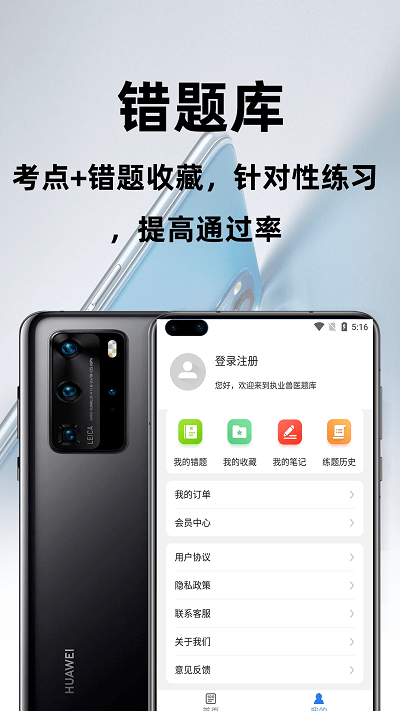 执业兽医百分题库app