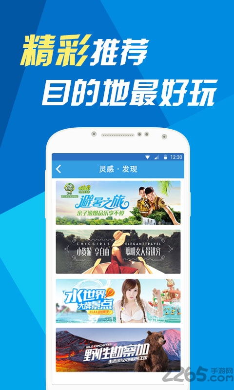 12306网易火车票官方版