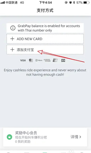 grab怎么绑定支付宝 grab绑定支付宝教程