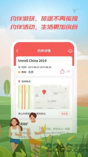 自在玩app 自在玩房车旅游下载