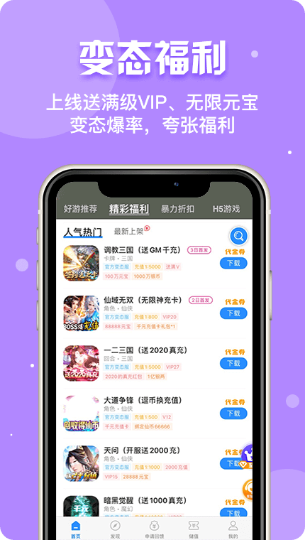 乐嗨玩游戏app