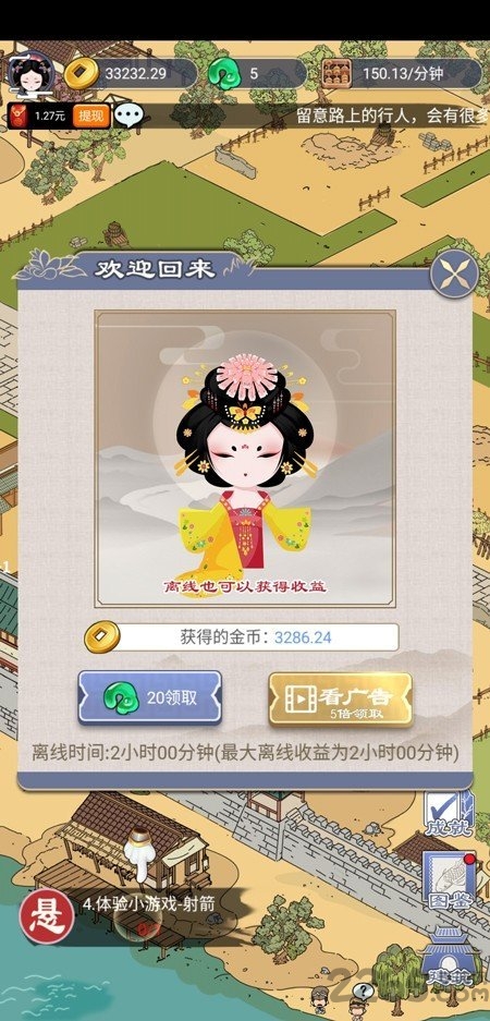 长安真有趣游戏