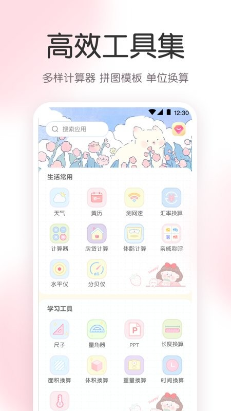 指尖气象天气app(更名测量工具箱)