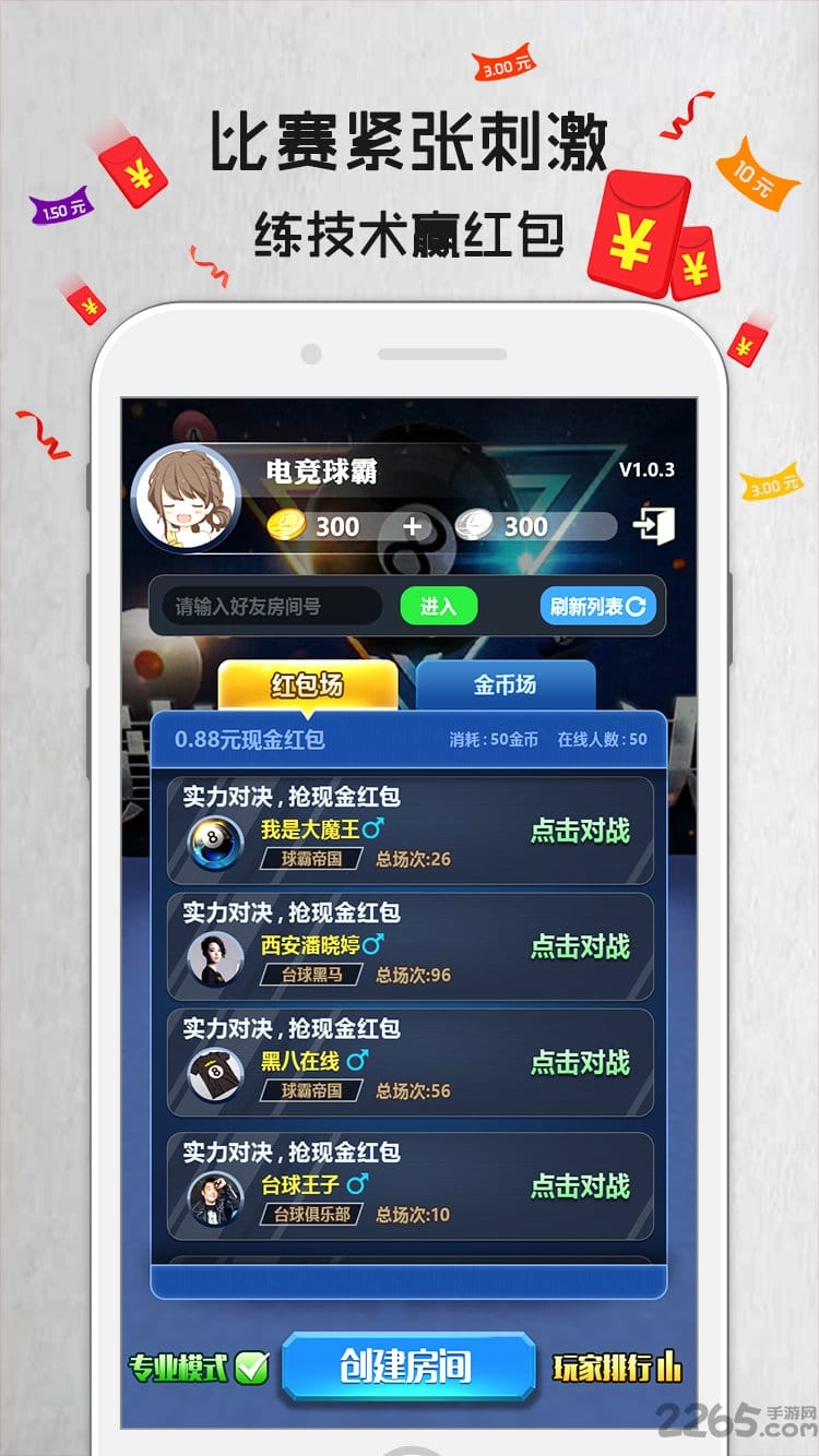 电竞台球手机版