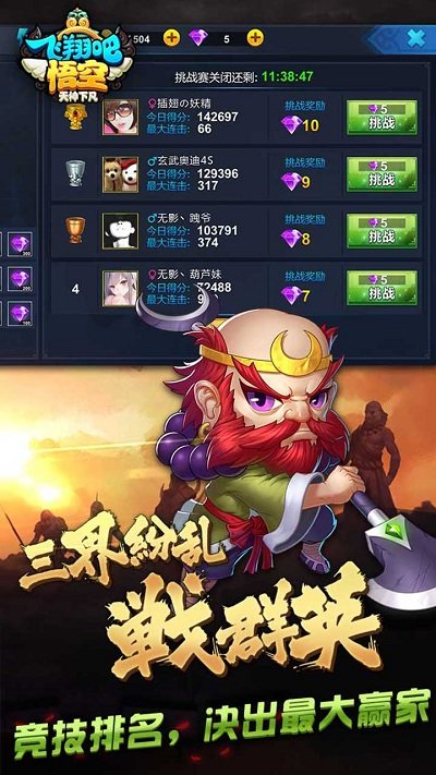 飞翔吧悟空tt版本