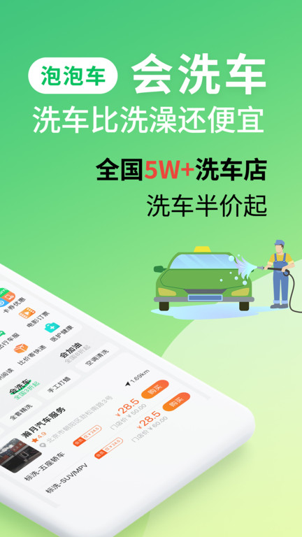 泡泡车app 泡泡车软件下载