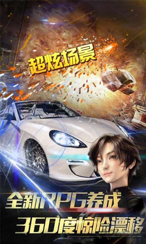 豪华竞速中文版