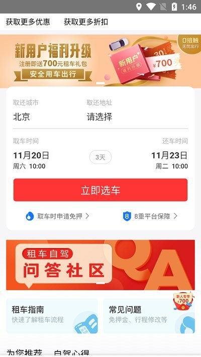 果豆豆APP 果豆豆租车软件